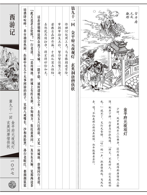 《西游记》 插图版 全6册 线装