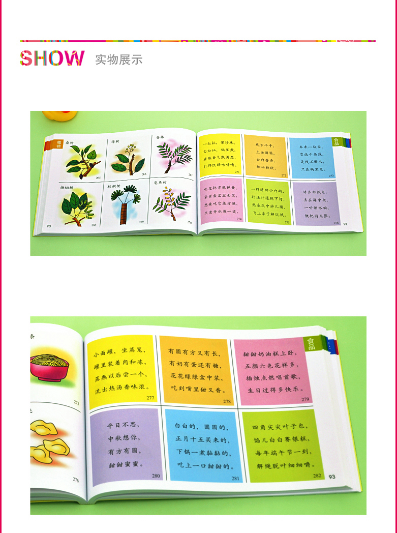 小小孩 彩图儿童谜语全书 大32开