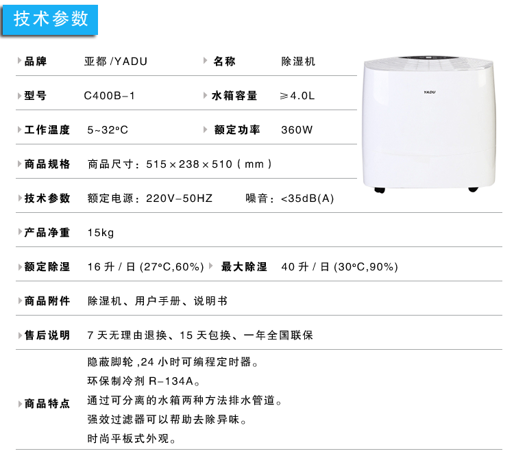 亚都(yadu)除湿机正品c400b-1