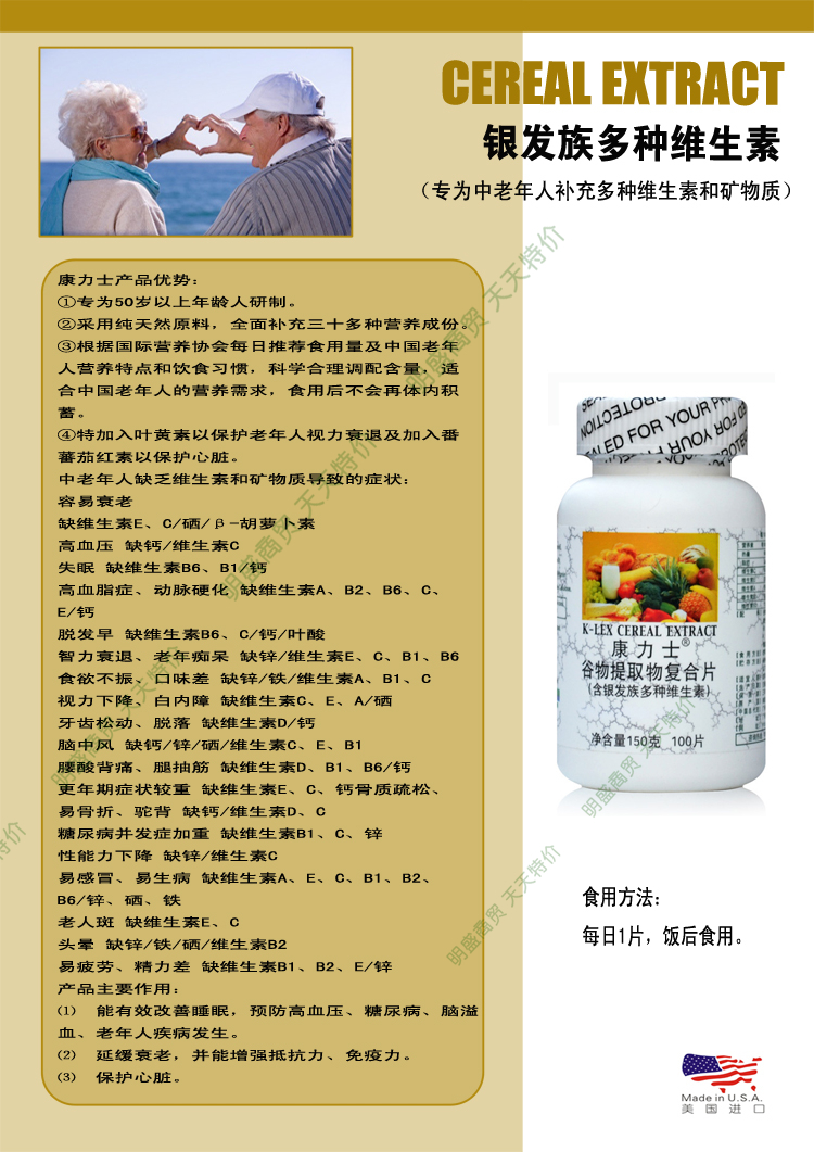 阿拉斯加康力士 谷物提取物复合片100粒(含银