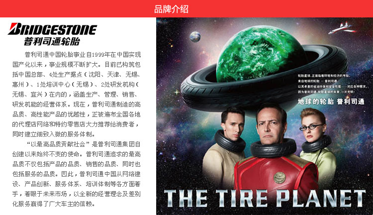 普利司通轮胎 165\/70R14 MW01 81T 富康 PO