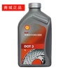 壳牌汽车刹车油 DOT3 日系车首选