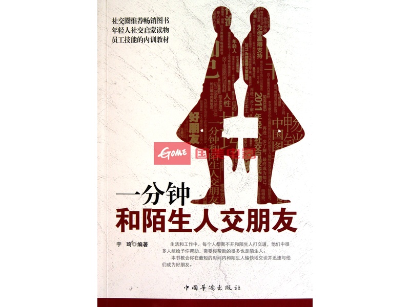 一分钟和陌生人交朋友