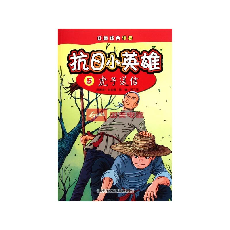 抗日英雄人物