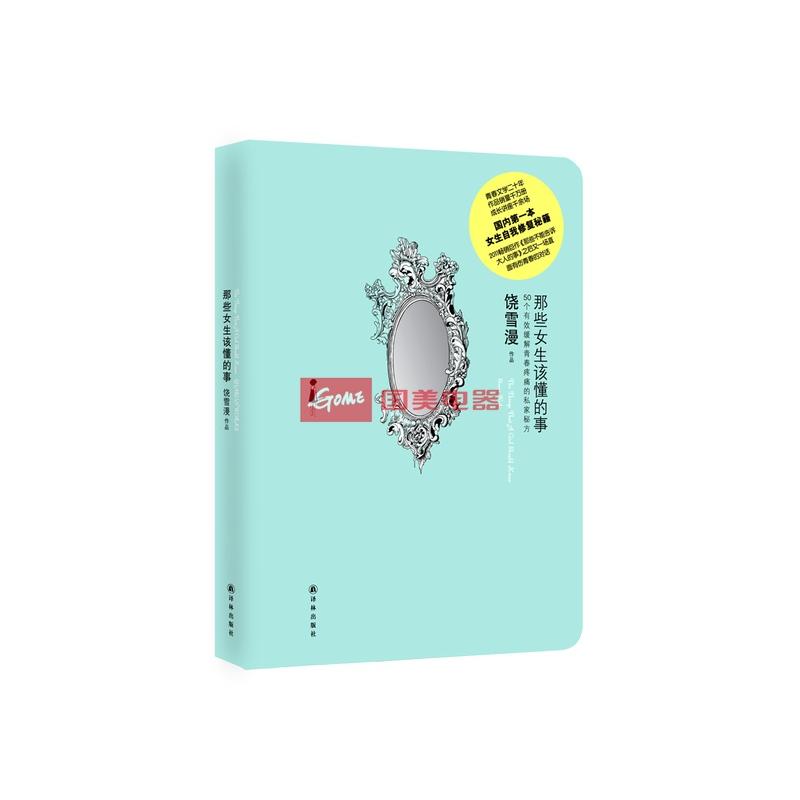 那些女生该懂的事图片-国美电器网上商城