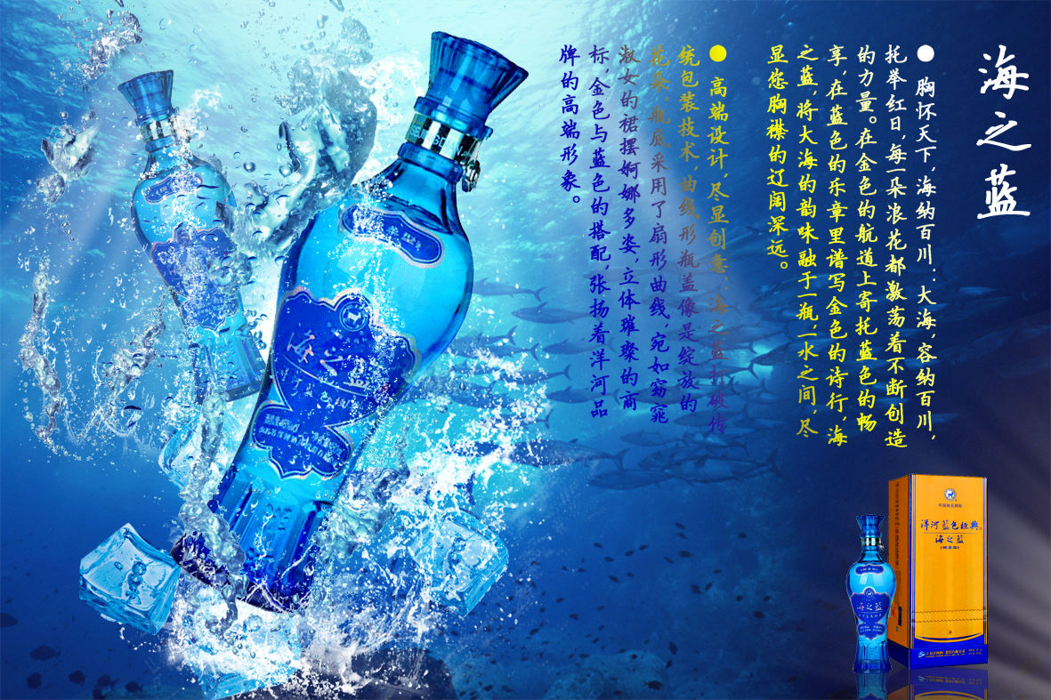 洋河海之蓝46度