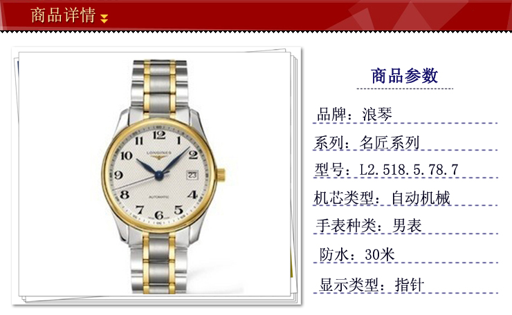 longines 浪琴名匠系列男士自动机械表l25185787